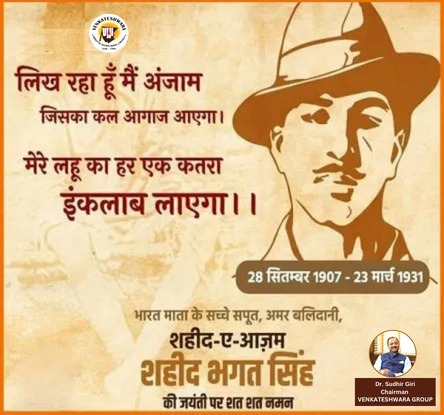 Bhagat Singh Jayanti 2023: Interesting Facts About the Revolutionary  Freedom Fighter of India