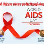 World AIDS Day