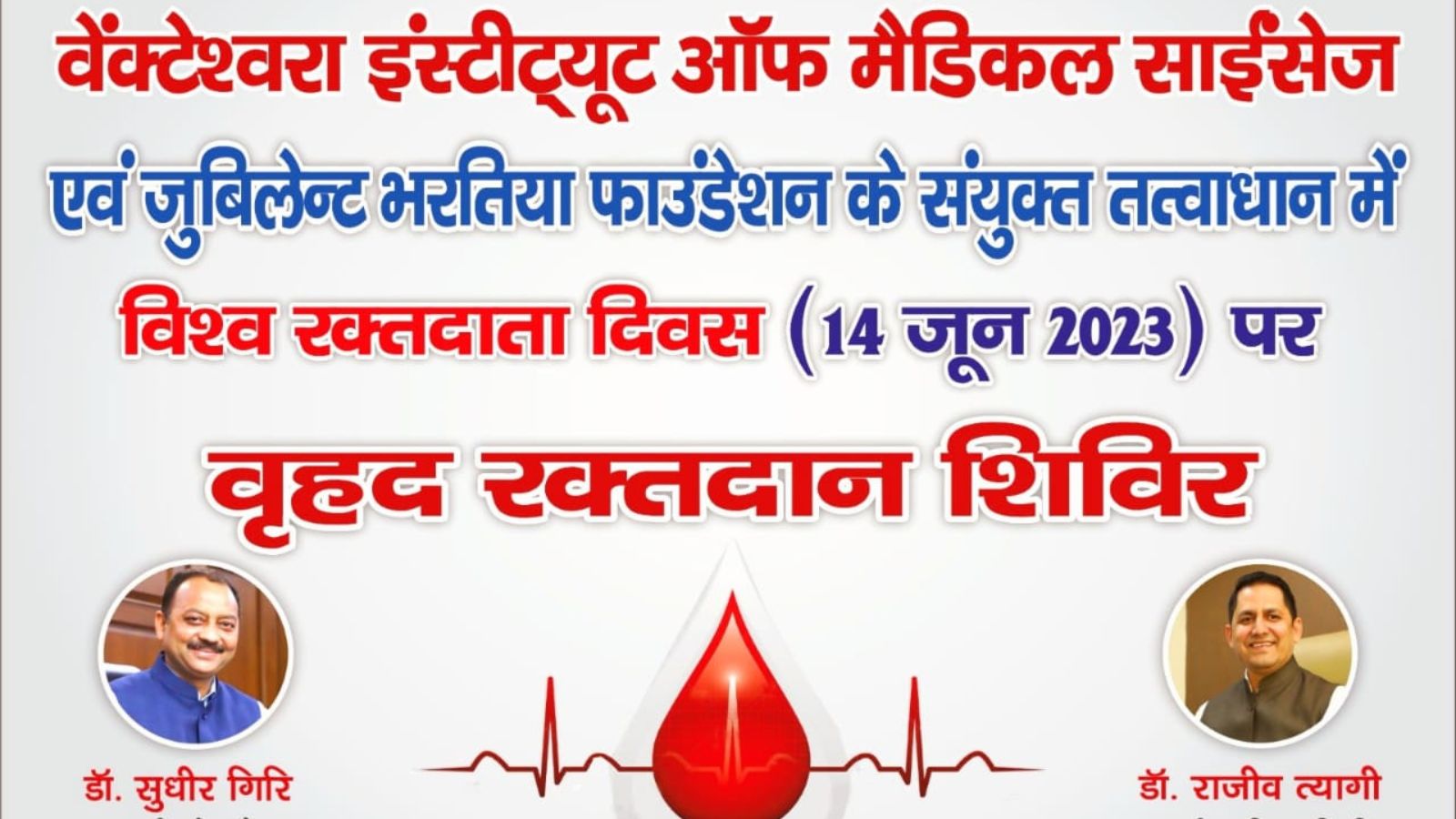 World Blood Donor Day