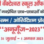 Anugoonj 2023 an orientation programme