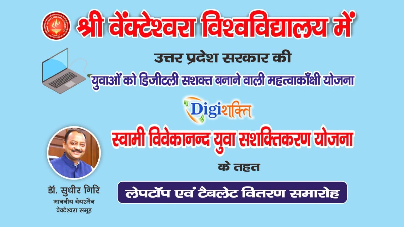 Laptop/Tablet distribution ceremony