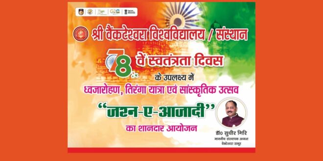 78th Independence Day