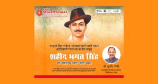 Bhagat Singh’s birth anniversary