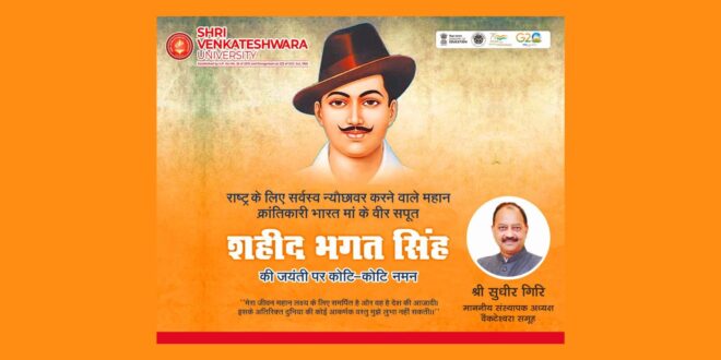 Bhagat Singh’s birth anniversary