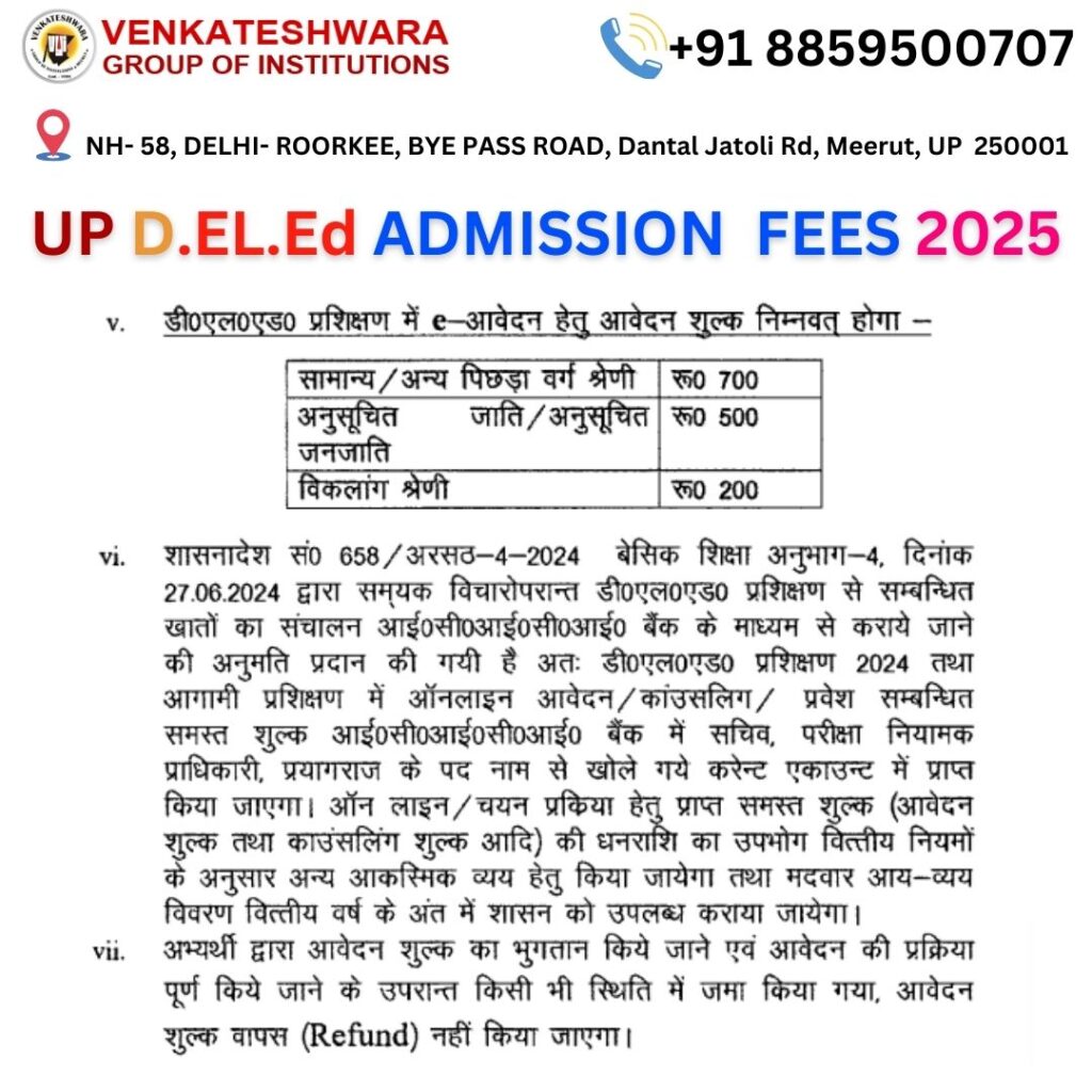 UP D.EL.Ed ADMISSION  FEES 2025
