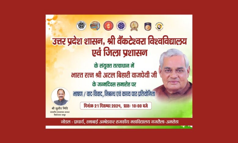 Vajpayee's Birthday Celebration Week